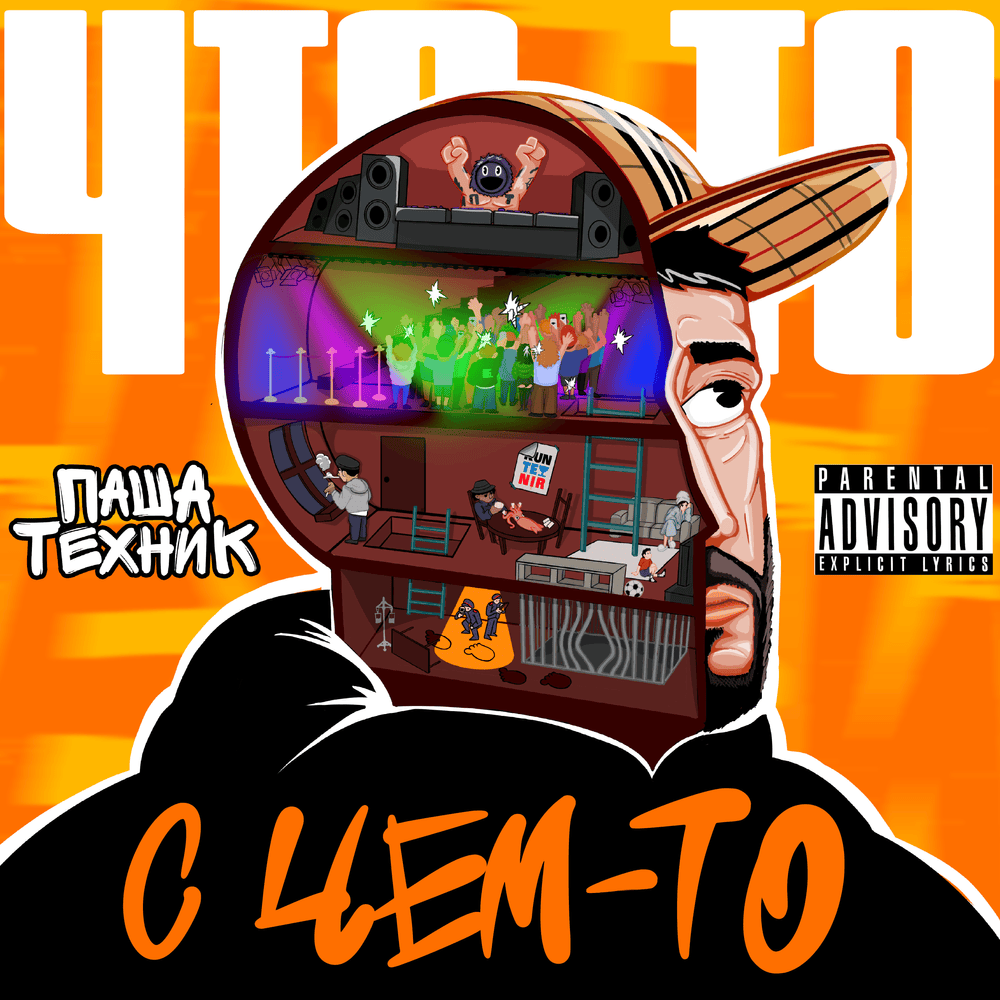 Album cover art for "Слава России (Glory To Russia)" by Паша Техник (Pasha Technique)