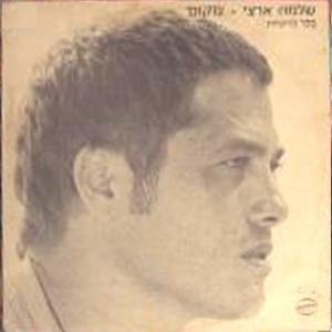 Album cover art for "Behar Hadomiot - בהר הדומיות" by Shlomo Artzi - שלמה ארצי
