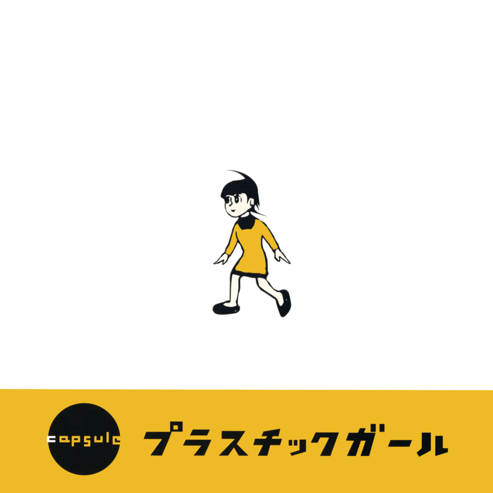 Album cover art for "プラスチックガール (plastic girl)" by CAPSULE & EeL (JPN)