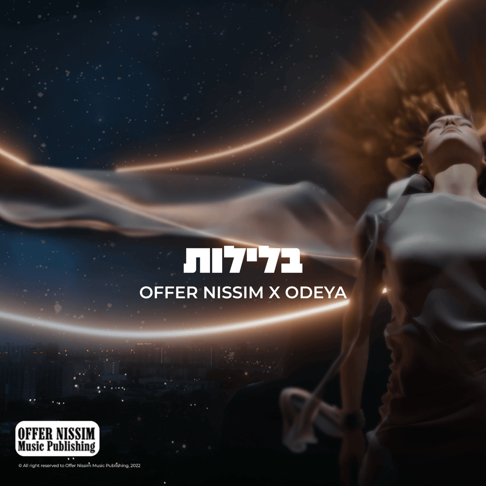 Album cover art for "Baleylot - בלילות" by Odeya - אודיה
