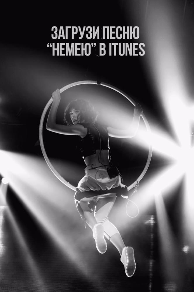 Album cover art for "Немею (Going Numb)" by IOWA