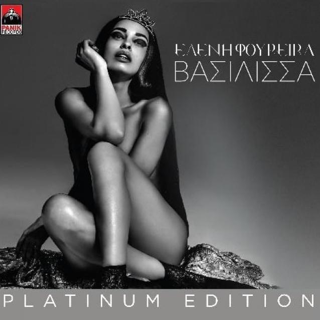Cover image for Βασίλισσα (Vasilissa) [Platinum Edition]