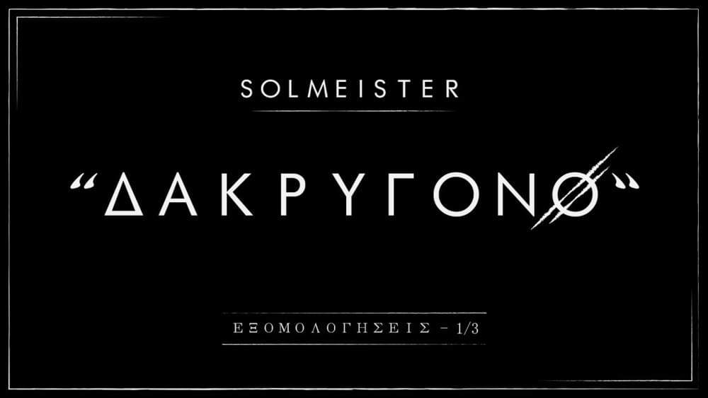Album cover art for "Δακρυγόνο (Dakrygono)" by Solmeister