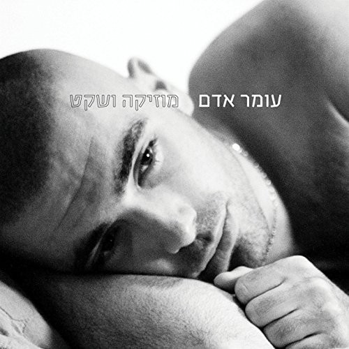 Cover image for Muzika Vesheket - מוזיקה ושקט