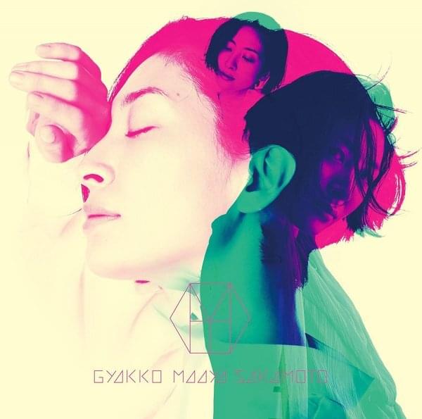 Album cover art for "空白 (Blank)" by 坂本真綾 (Maaya Sakamoto)