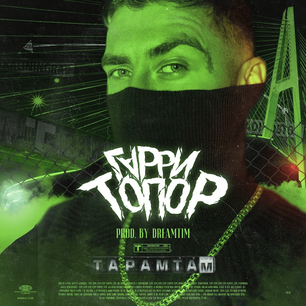 Album cover art for "Taramtam" by Гарри Топор (Garri Topor)