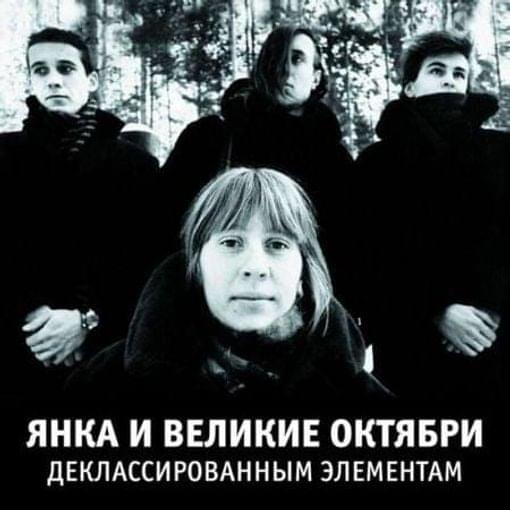 По трамвайным рельсам (Along Tram Rails) by Янка Дягилева (Yanka Diaghileva)