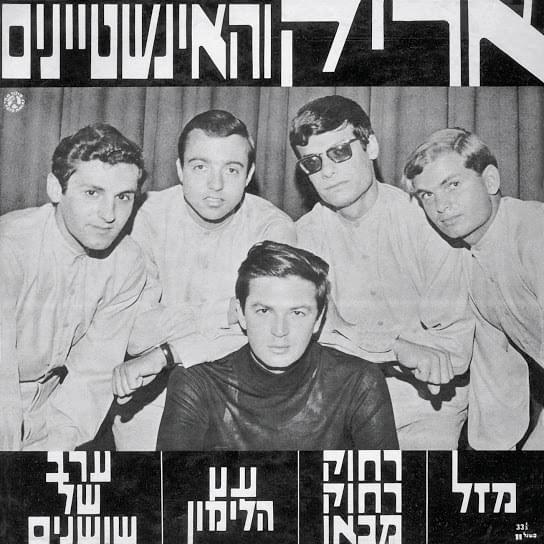 Album cover art for "Rachok Rachok Mikan - רחוק רחוק מכאן" by Arik Einstein - אריק איינשטיין