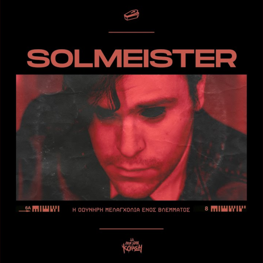 Album cover art for "Η Οδυνηρή Μελαγχολία Ενός Βλέμματος (Bonus Track)" by Solmeister