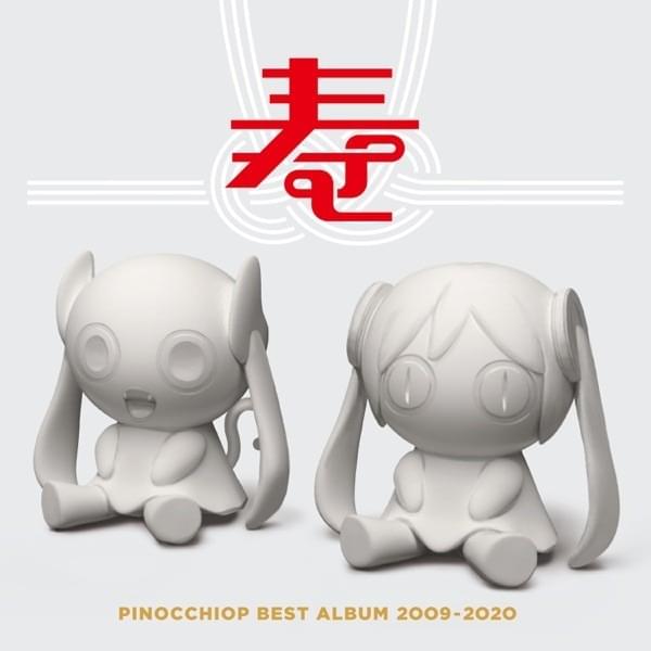 Album cover art for "頓珍漢の宴 (Feast of Absurdity)" by ピノキオピー (PinocchioP) & 初音ミク (Hatsune Miku)