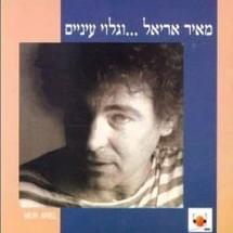 Album cover art for "Sinroman - סינרומן" by Meir Ariel - מאיר אריאל