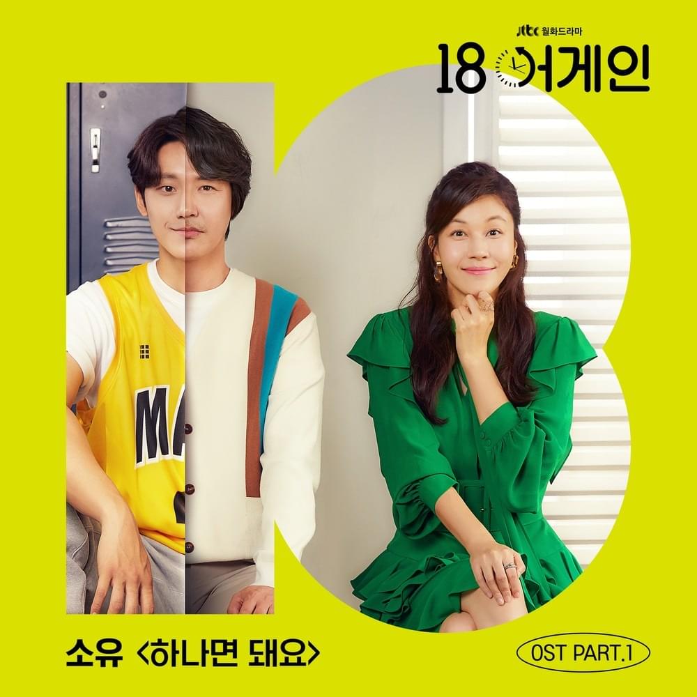 하나면 돼요 (The Only One) [Instrumental] by SOYOU (소유)