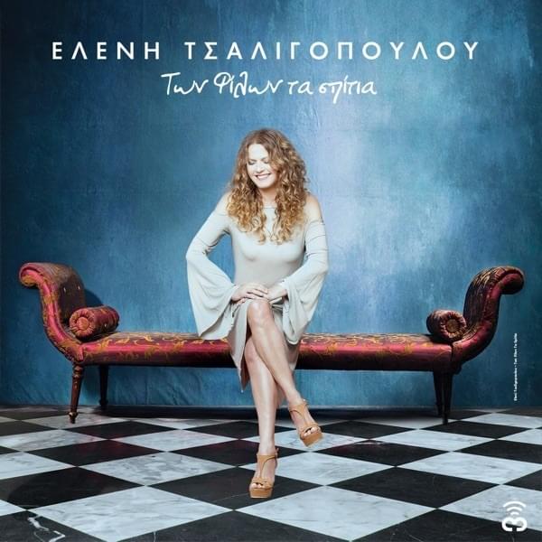 Ton Filon Ta Spitia by Eleni Tsaligopoulou