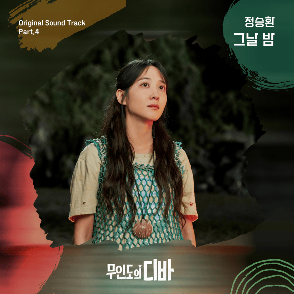 Cover image for 무인도의 디바 (Castaway Diva) OST, Pt. 4