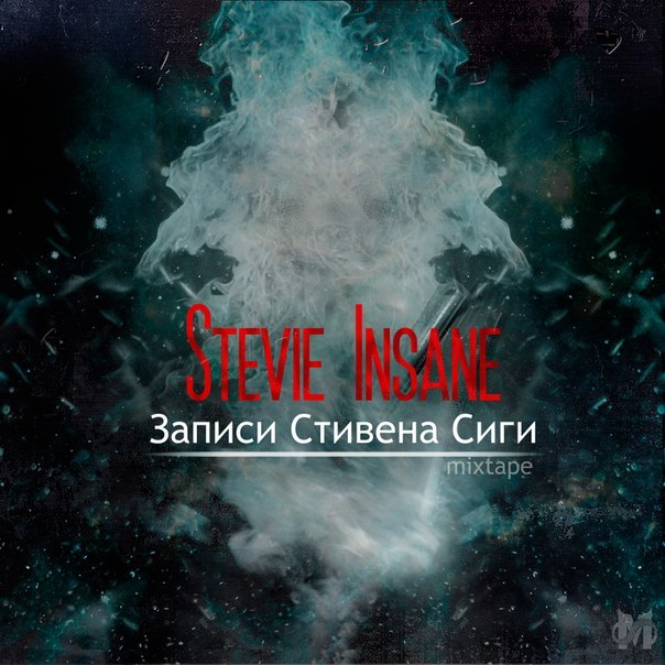 Думай, прежде чем взяться за перо (Think...) by Stevie Insane