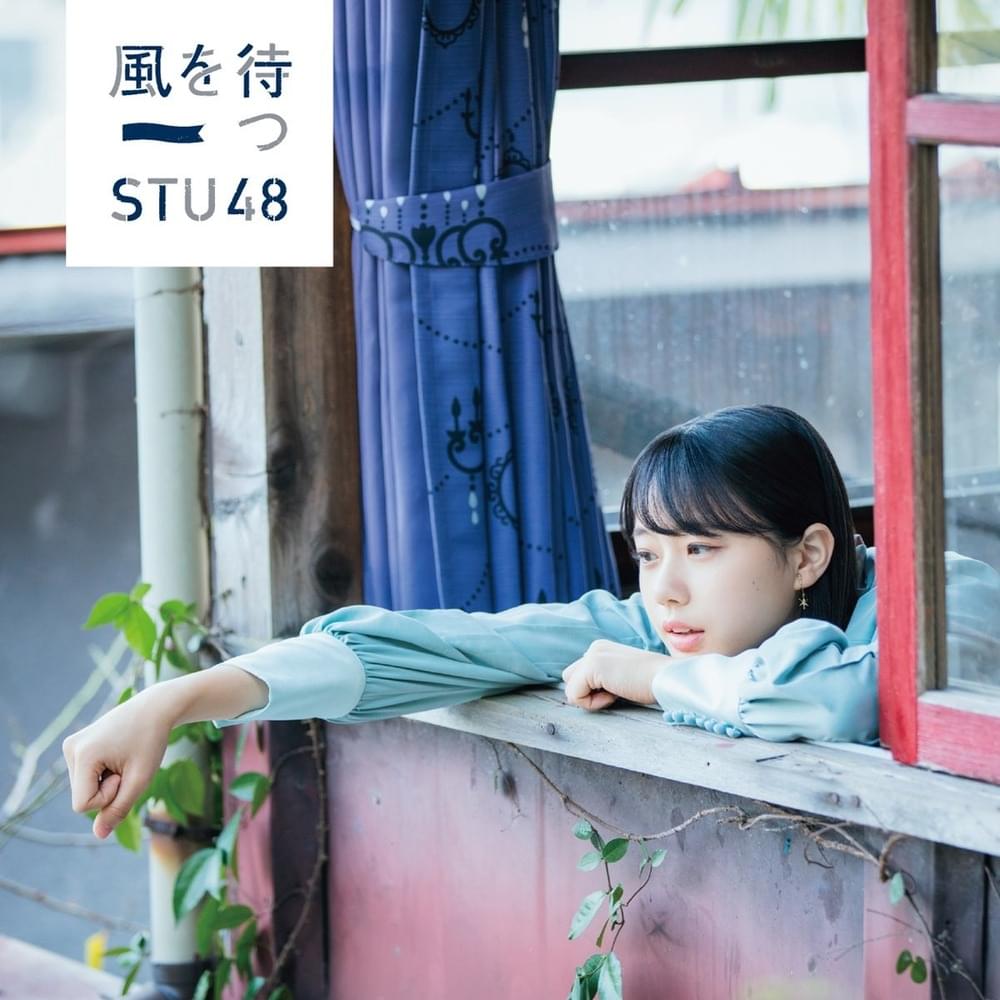 Cover image for 風を待つ (Kaze wo Matsu) - Theater Edition