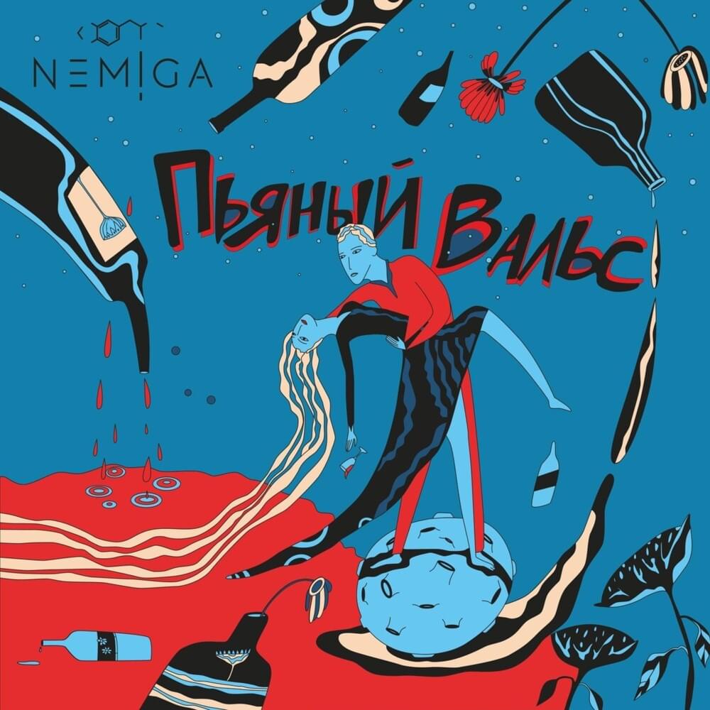 Cover image for Пьяный вальс (Drunken waltz)