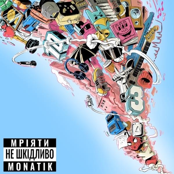 Album cover art for "Мріяти не шкідливо (There is no harm in dreaming)" by MONATIK