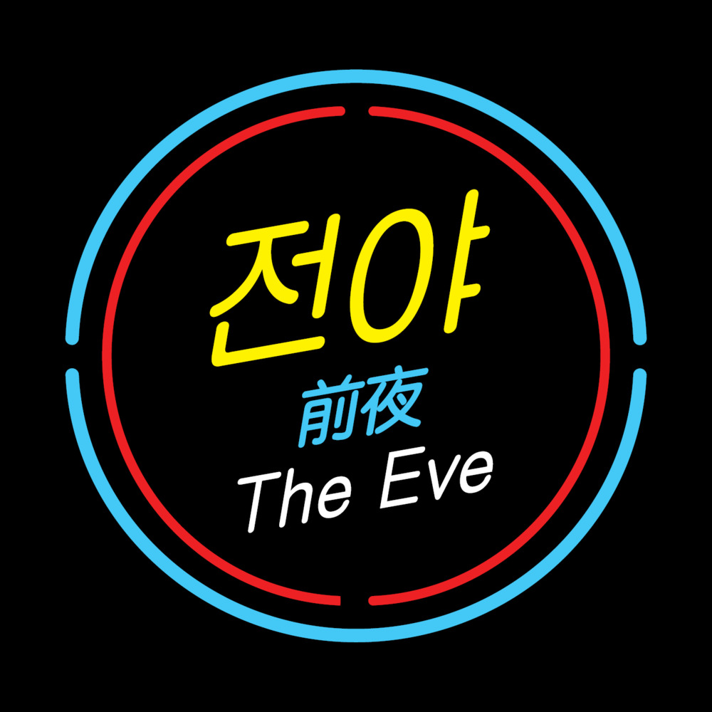 전야 (前夜) (The Eve) by EXO