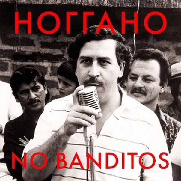 Album cover art for "Район торчит (No Banditos)" by Ноггано (Noggano)