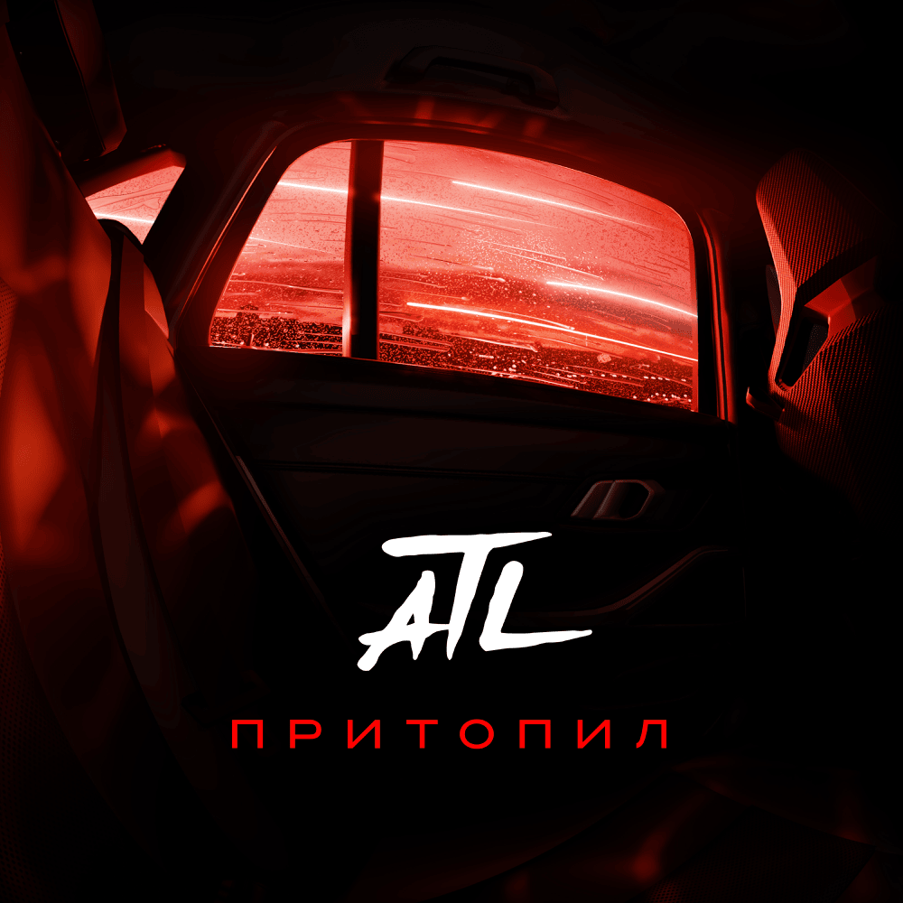 Album cover art for "Притопил (Sunk)" by ATL