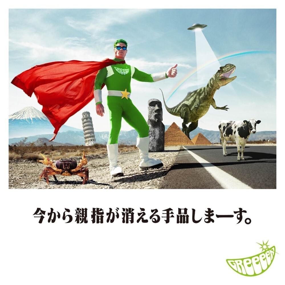 Album cover art for "いつもいつでも (Itsumo Itsudemo)" by GReeeeN