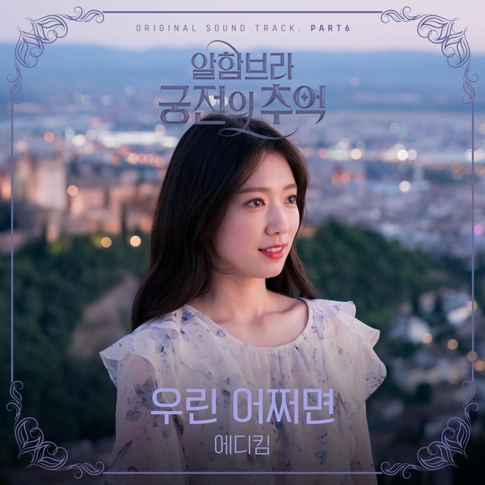 우린 어쩌면 (Perhaps Love) by Eddy Kim