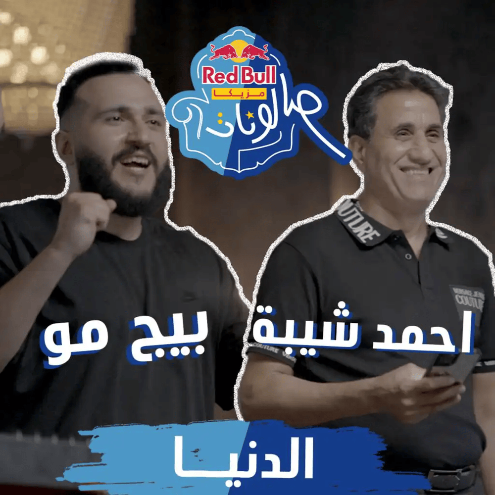 Album cover art for "El Donia - الدنيا" by Ahmed Sheba - أحمد شيبة