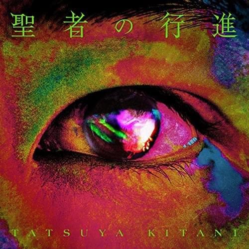 Album cover art for "聖者の行進 (When The Weak Go Marching In)" by キタニタツヤ (Tatsuya Kitani)