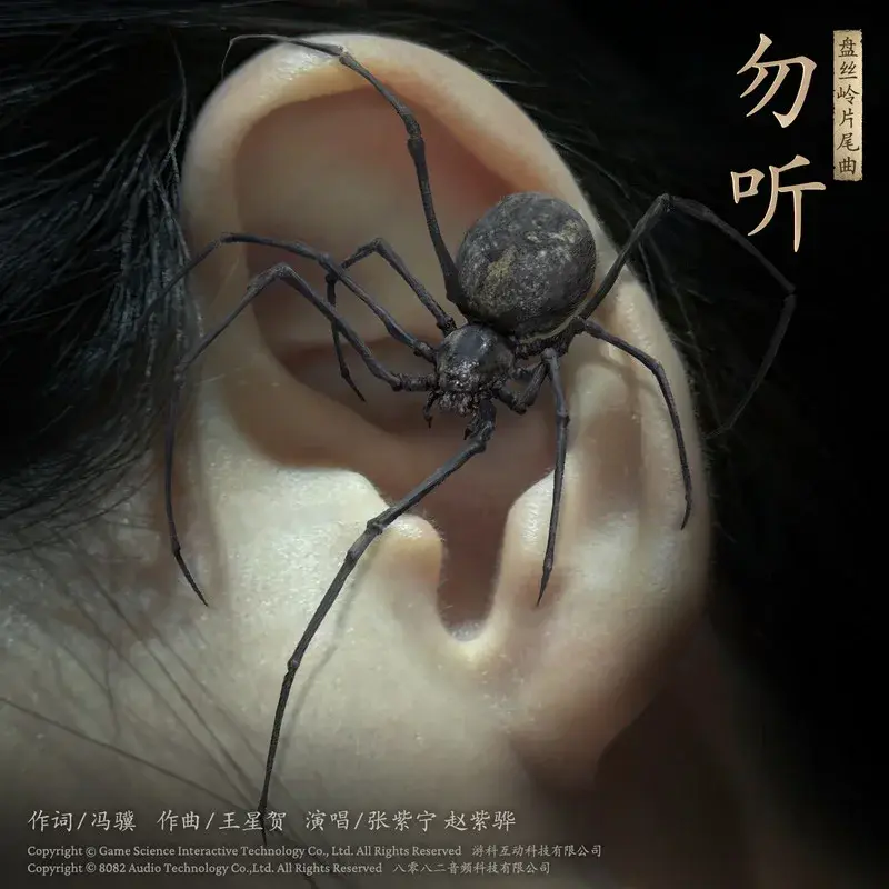 勿听 (Listen not) by 張紫寧 (Zhang Zining)