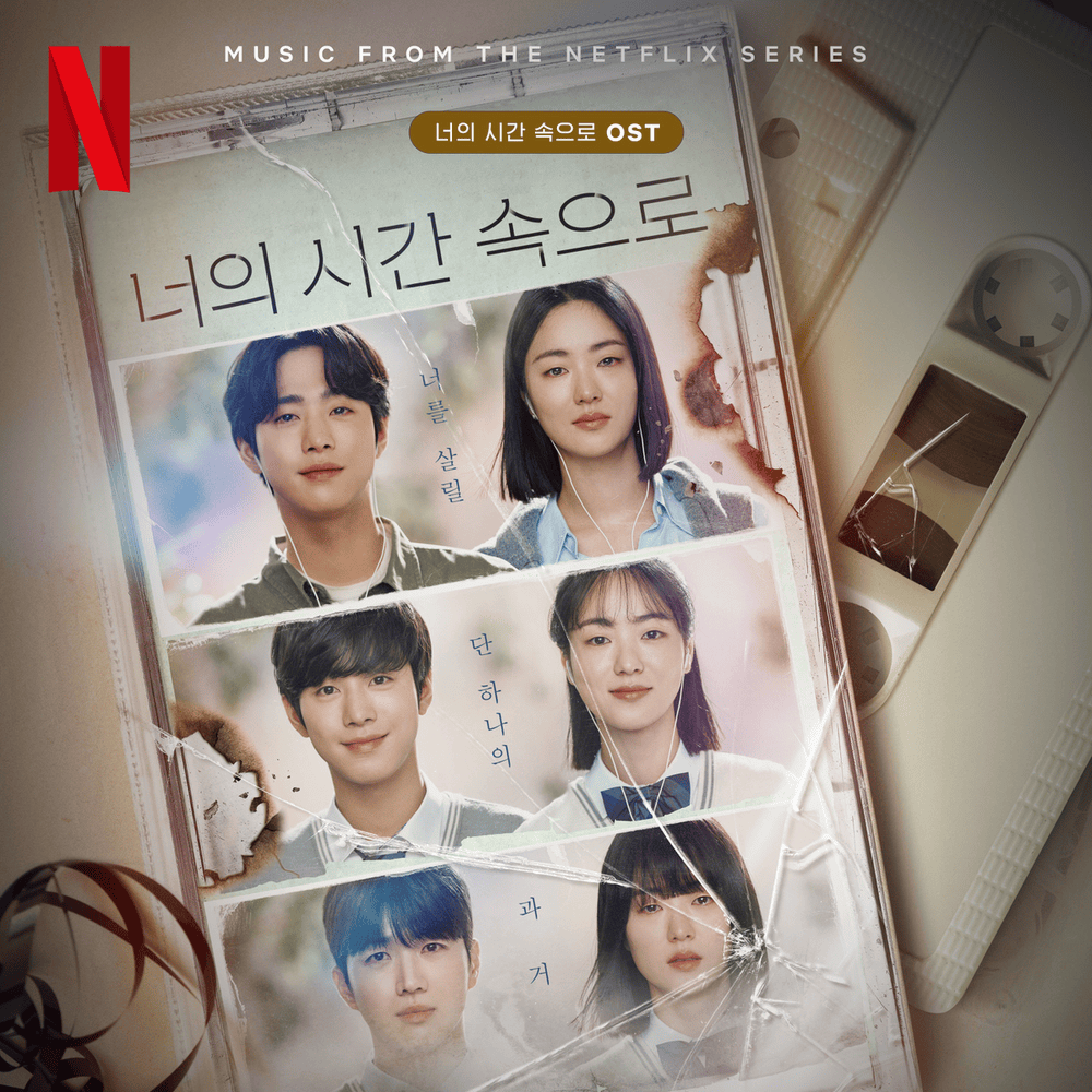 Album cover art for "아름다운 구속 (Beautiful Restriction)" by NewJeans (뉴진스)
