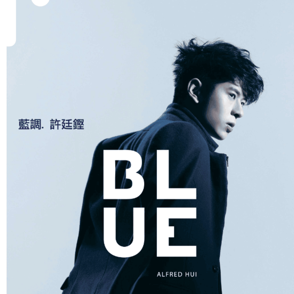 Album cover art for "知己 (Soulmates)" by 許廷鏗 (Alfred Hui)