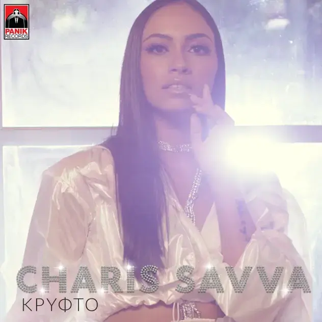 Album cover art for "Κρυφτό (Krifto)" by Charis Savva