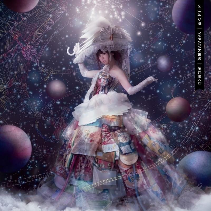 Cover image for オリオン座 (Orionza) / YABATAN伝説 (Yabatandensetsu) - Single