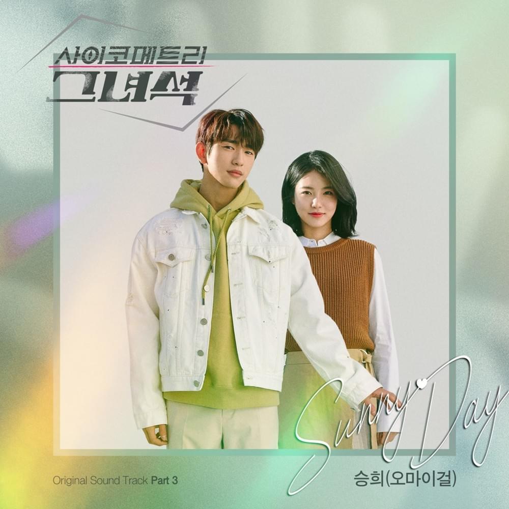 Album cover art for "Sunny Day" by SEUNGHEE