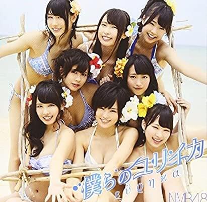 Album cover art for "僕らのユリイカ (Bokura no Eureka)" by NMB48