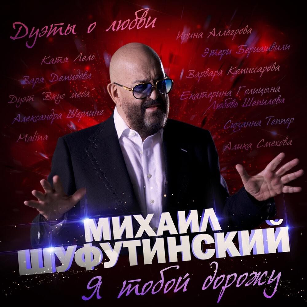 Cover image for Я Тобой Дорожу (I Cherish You)