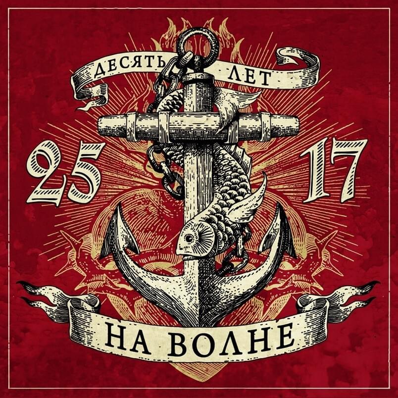 Cover image for На волне (On the Wave)