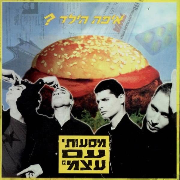 Cover image for Mas’otay Im Atzmi - מסעותי עם עצמי