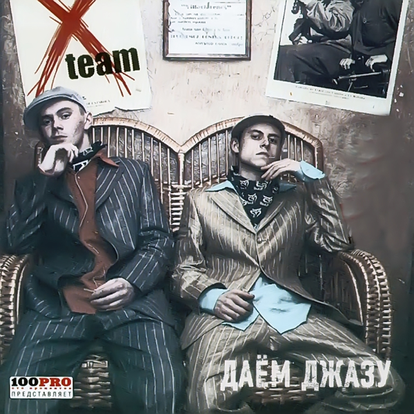 Скит (Мастер ШЕFF) (Skit) (Master SHEFF) by X-Team