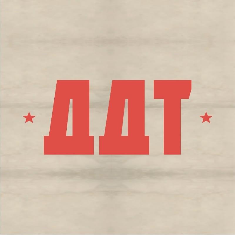 Photo of ДДТ (DDT)