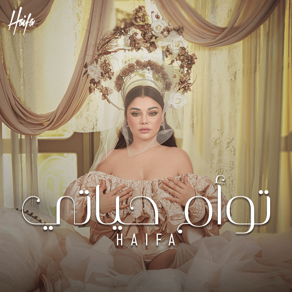 Album cover art for "Tawaam Hayati - توأم حياتي" by Haifa Wehbe - هيفاء وهبي