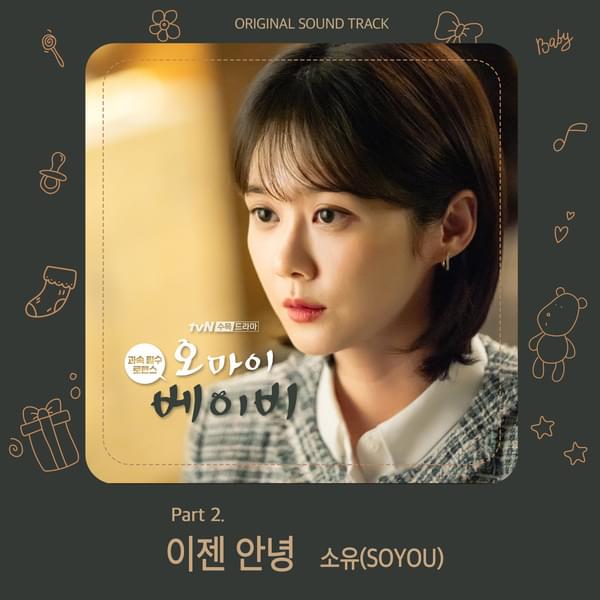 이젠 안녕 (Goodbye) by SOYOU (소유)