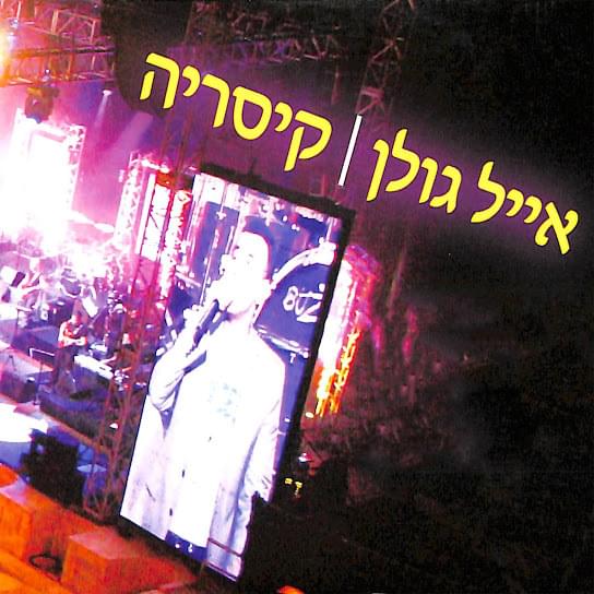 Cover image for Caesarea - קיסריה 