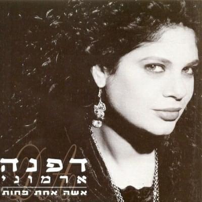 Bein Hatzdafim - בין הצדפים by Dafna Armoni - דפנה ארמוני