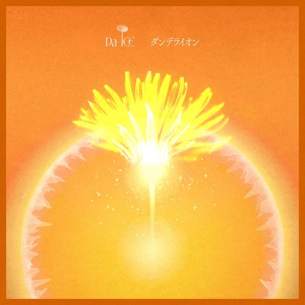 Album cover art for "ダンデライオン (Dandelion)" by Da-iCE