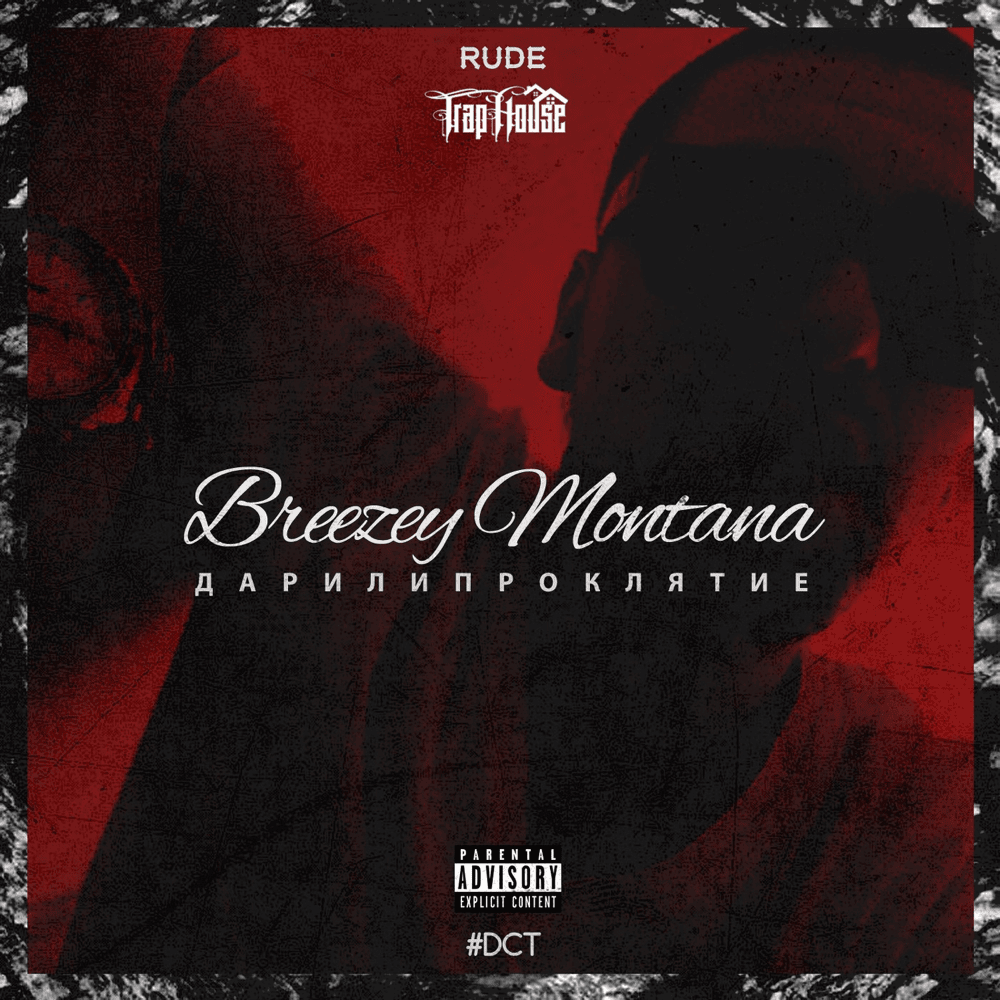 Закон джунглей (Law of Jungle) by Breezey Muzik