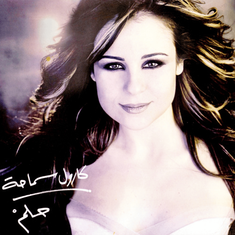Ettalaa Fiyi - إتطلع فيي by Carole Samaha - كارول سماحة
