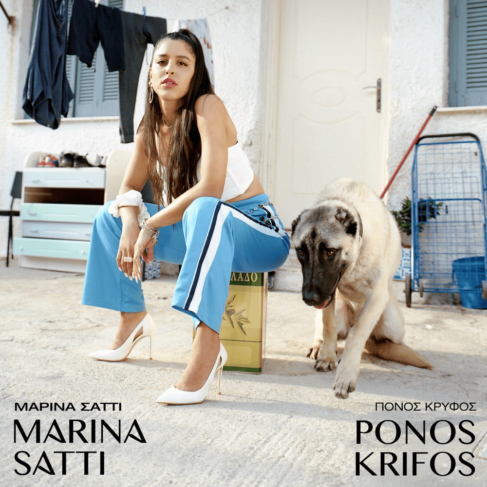 Album cover art for "ΠΟΝΟΣ ΚΡΥΦΟΣ (PONOS KRIFOS)" by Marina Satti
