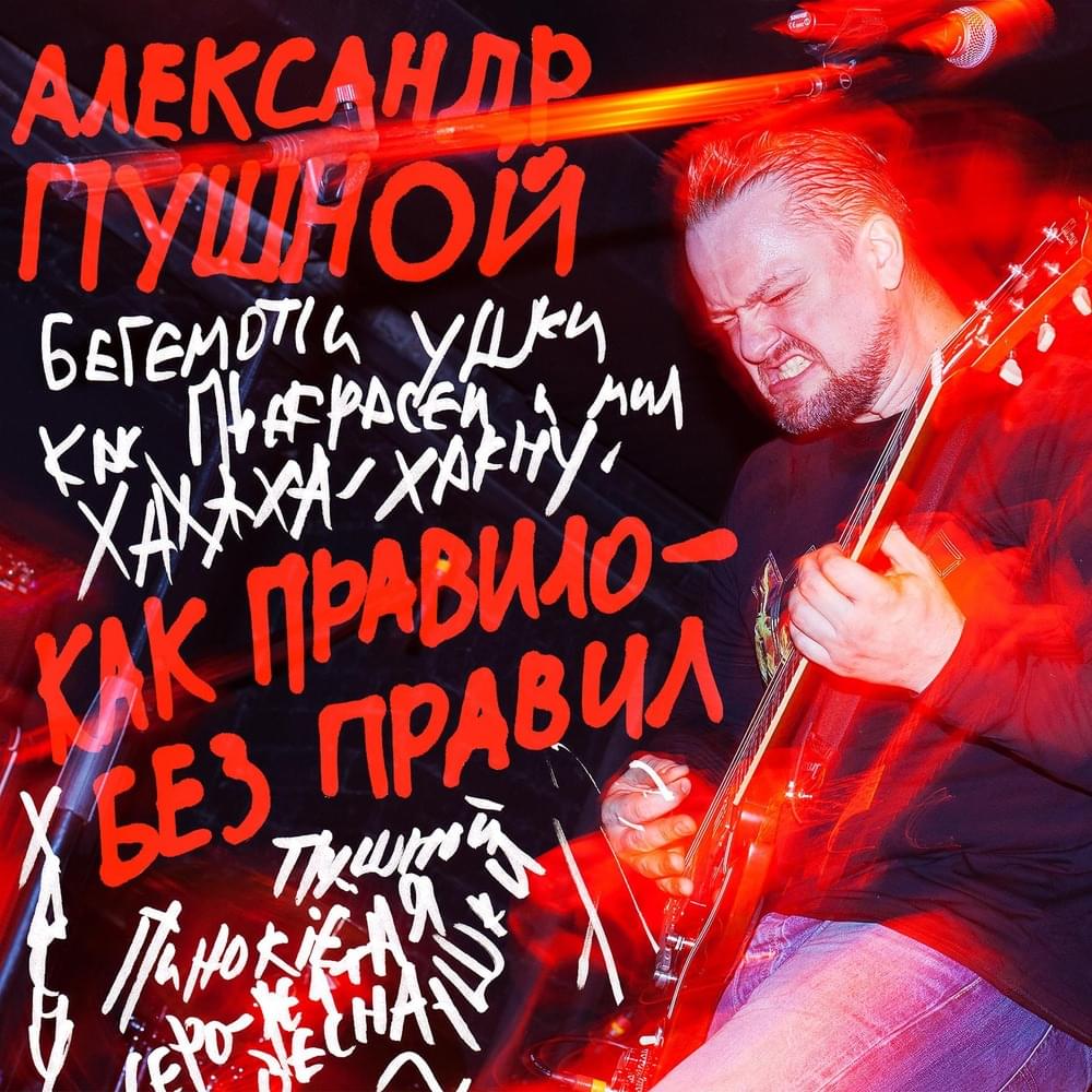 Cover image for Как правило — без правил! (As a rule — no rules!)